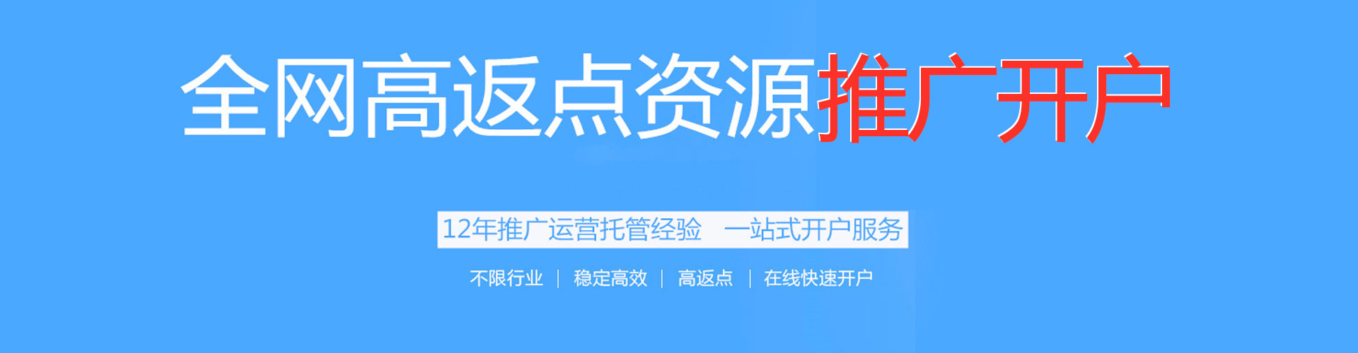 茂南百度推广返点